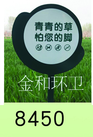 警示牌、草地牌